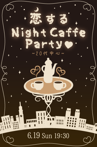 恋するNight Caffe Party♡20代中心＜軽食付き＞